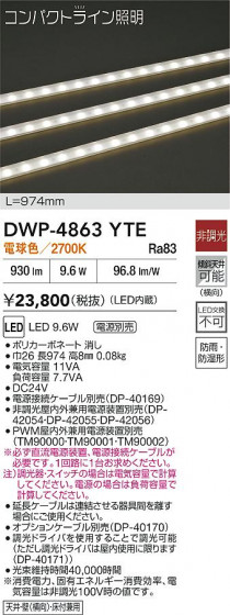 ʼ̿|DAIKO ŵ LEDȥɥ饤 DWP-4863YTE