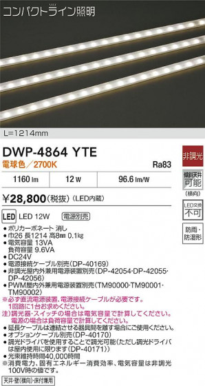 ʼ̿|DAIKO ŵ LEDȥɥ饤 DWP-4864YTE