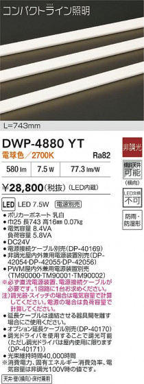 ʼ̿|DAIKO ŵ LEDȥɥ饤 DWP-4880YT