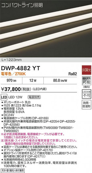 ʼ̿|DAIKO ŵ LEDȥɥ饤 DWP-4882YT