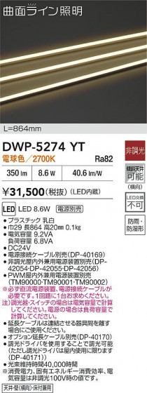 ʼ̿|DAIKO ŵ LEDȥɥ饤 DWP-5274YT