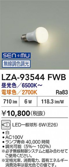 ʼ̿|DAIKO ŵ LEDLED LZA-93544FWB