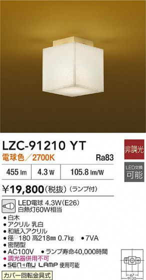 ʼ̿|DAIKO ŵ LED LZC-91210YT