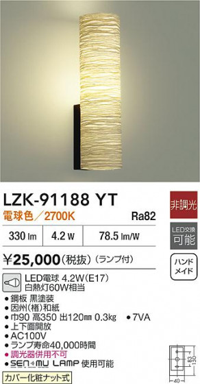 ʼ̿|DAIKO ŵ LED֥饱å LZK-91188YT
