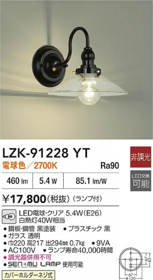 ʼ̿|DAIKO ŵ LED֥饱å LZK-91228YT
