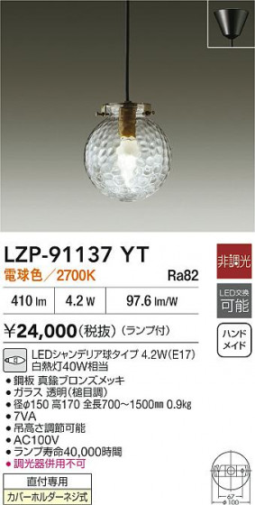 ʼ̿|DAIKO ŵ LEDڥ LZP-91137YT