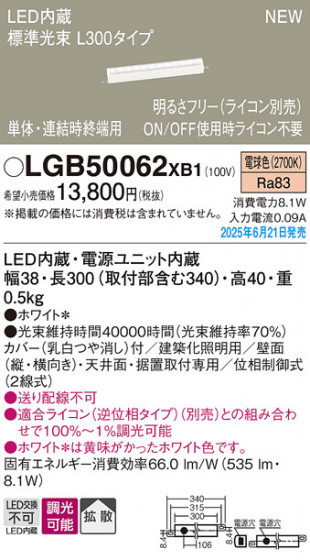 Panasonic ۲ LGB50062XB1 ᥤ̿