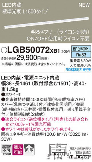 Panasonic ۲ LGB50072XB1 ᥤ̿