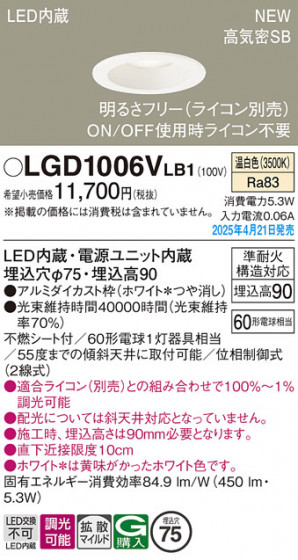 Panasonic 饤 LGD1006VLB1 ᥤ̿
