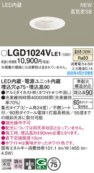 Panasonic 饤 LGD1024VLE1 ᥤ̿