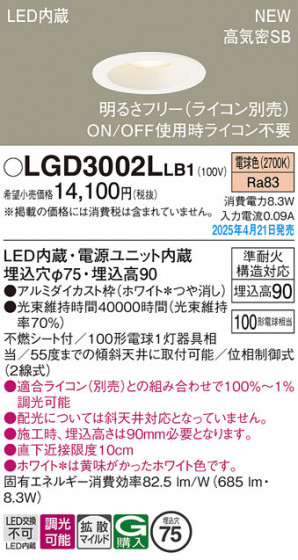 Panasonic 饤 LGD3002LLB1 ᥤ̿