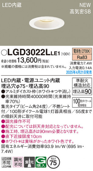 Panasonic 饤 LGD3022LLE1 ᥤ̿