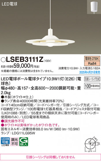 Panasonic ڥ LSEB3111Z ᥤ̿