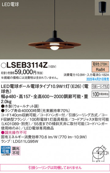 Panasonic ڥ LSEB3114Z ᥤ̿