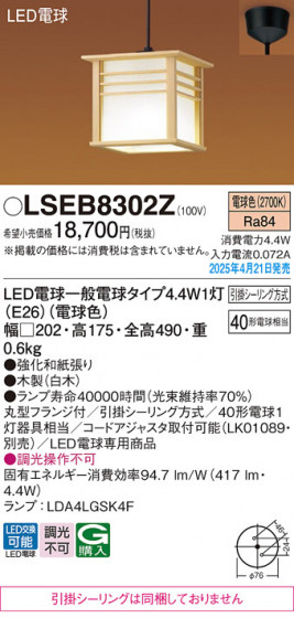 Panasonic ڥ LSEB8302Z ᥤ̿