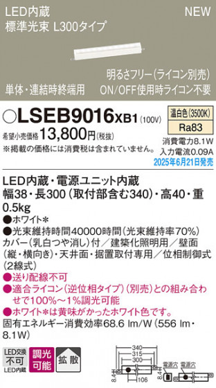 Panasonic ۲ LSEB9016XB1 ᥤ̿