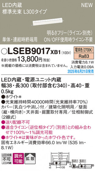 Panasonic ۲ LSEB9017XB1 ᥤ̿