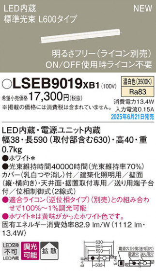 Panasonic ۲ LSEB9019XB1 ᥤ̿