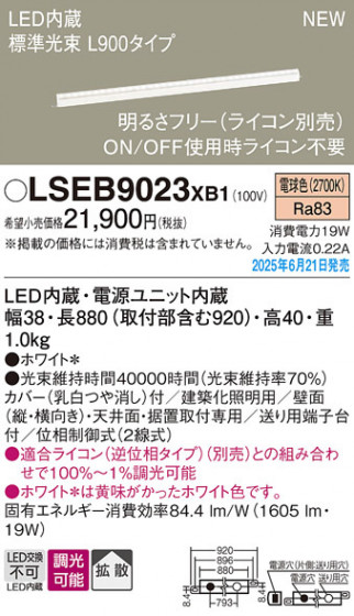 Panasonic ۲ LSEB9023XB1 ᥤ̿