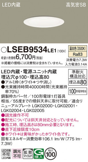 Panasonic 饤 LSEB9534LE1 ᥤ̿