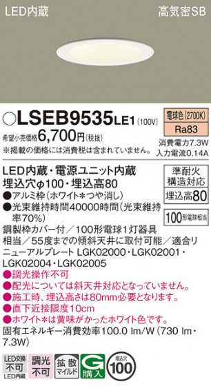 Panasonic 饤 LSEB9535LE1 ᥤ̿