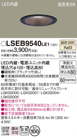 Panasonic 饤 LSEB9540LE1 ᥤ̿