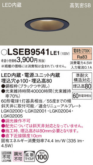 Panasonic 饤 LSEB9541LE1 ᥤ̿
