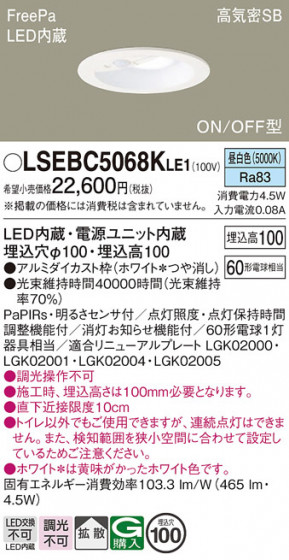 Panasonic 饤 LSEBC5068KLE1 ᥤ̿
