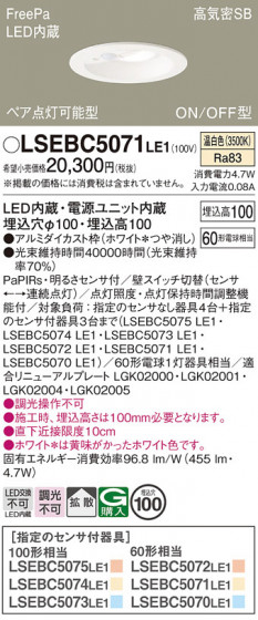 Panasonic 饤 LSEBC5071LE1 ᥤ̿