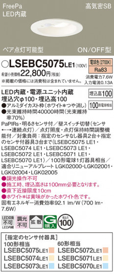 Panasonic 饤 LSEBC5075LE1 ᥤ̿
