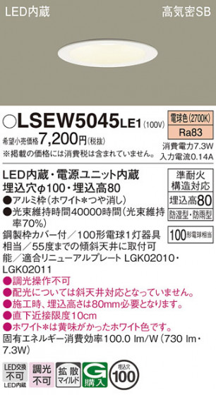 Panasonic ƥꥢ饤 LSEW5045LE1 ᥤ̿