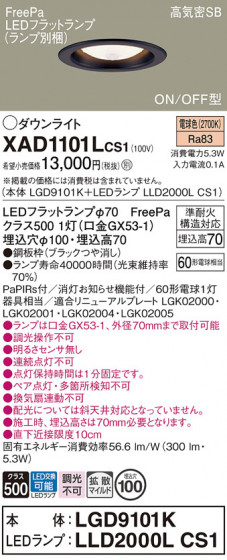 Panasonic 饤 XAD1101LCS1 ᥤ̿