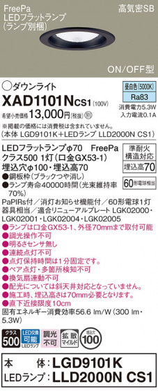 Panasonic 饤 XAD1101NCS1 ᥤ̿