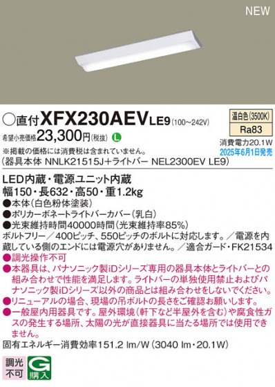 Panasonic ١饤 XFX230AEVLE9 ᥤ̿