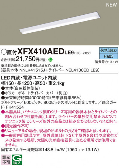 Panasonic ١饤 XFX410AEDLE9 ᥤ̿