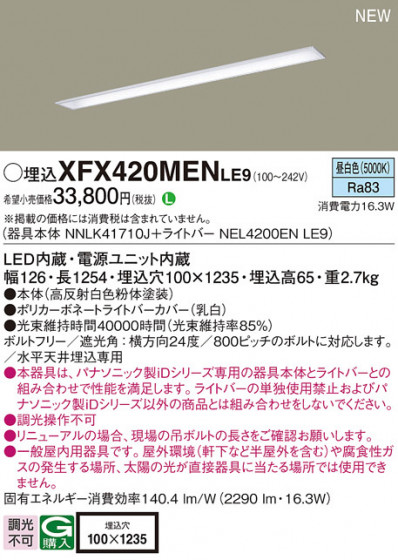 Panasonic ١饤 XFX420MENLE9 ᥤ̿