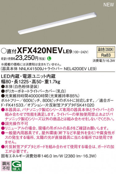 Panasonic ١饤 XFX420NEVLE9 ᥤ̿