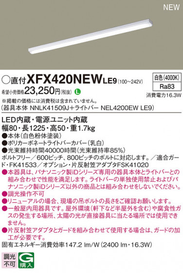 Panasonic ١饤 XFX420NEWLE9 ᥤ̿