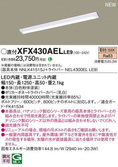 Panasonic ١饤 XFX430AELLE9 ᥤ̿