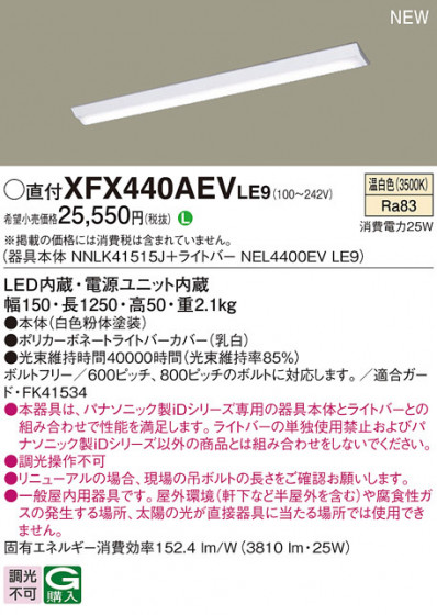 Panasonic ١饤 XFX440AEVLE9 ᥤ̿