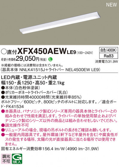 Panasonic ١饤 XFX450AEWLE9 ᥤ̿