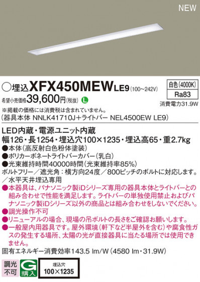 Panasonic ١饤 XFX450MEWLE9 ᥤ̿