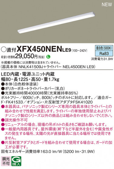 Panasonic ١饤 XFX450NENLE9 ᥤ̿