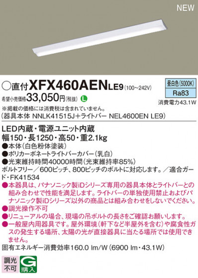 Panasonic ١饤 XFX460AENLE9 ᥤ̿