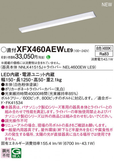 Panasonic ١饤 XFX460AEWLE9 ᥤ̿