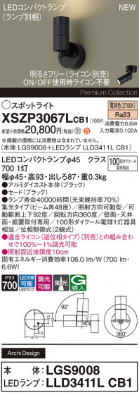 Panasonic ݥåȥ饤 XSZP3067LCB1 ᥤ̿