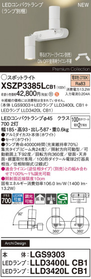 Panasonic ݥåȥ饤 XSZP3385LCB1 ᥤ̿