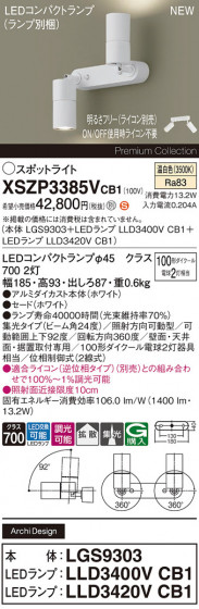 Panasonic ݥåȥ饤 XSZP3385VCB1 ᥤ̿