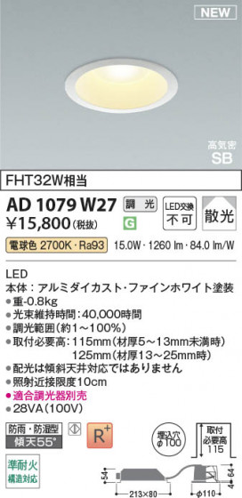 β Koizumi ߾ LEDⵤ̩SB饤 AD1079W27