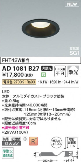 β Koizumi ߾ LEDⵤ̩SG1饤 AD1081B27